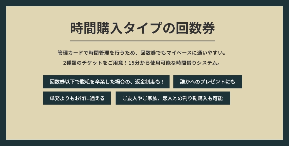 美.TASHINAMで単発よりもお得に脱毛！