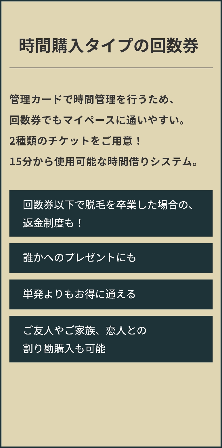 美.TASHINAMで単発よりもお得に脱毛！